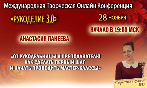 Анастасия-Панеева