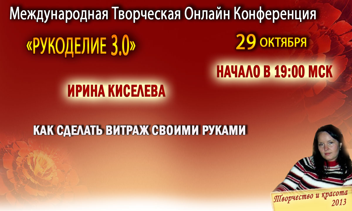 Как сделать витраж своими руками киселева ирина скачать 2
