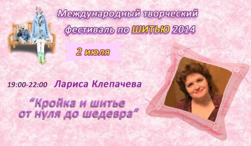 Блог о шитье ларисы клепачевой Блог о шитье ларисы клепачевой