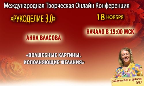 Анна-Власова